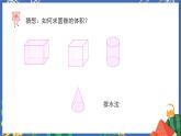 3.6圆锥的体积 课件PPT+教案+练习