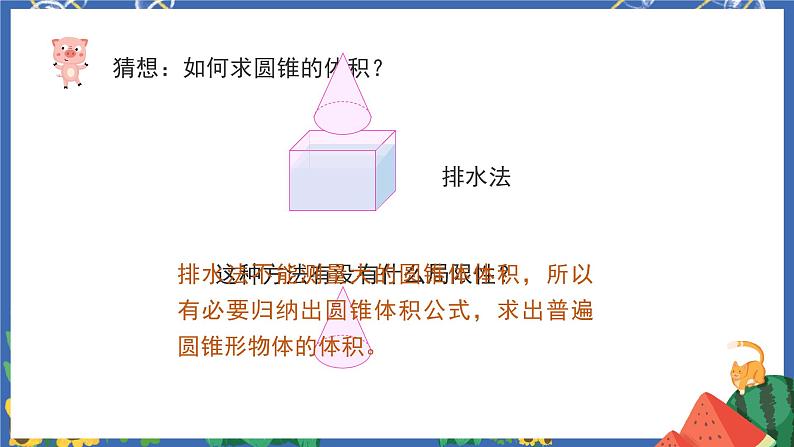 3.6圆锥的体积 课件PPT+教案+练习05