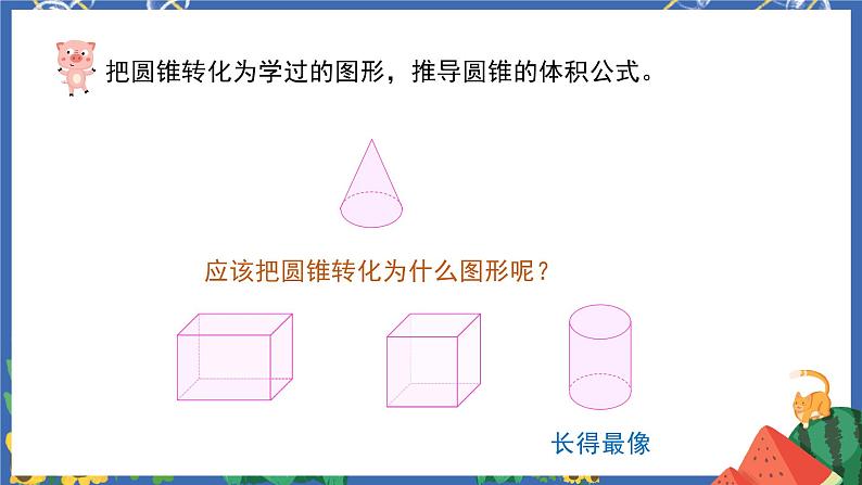 3.6圆锥的体积 课件PPT+教案+练习07