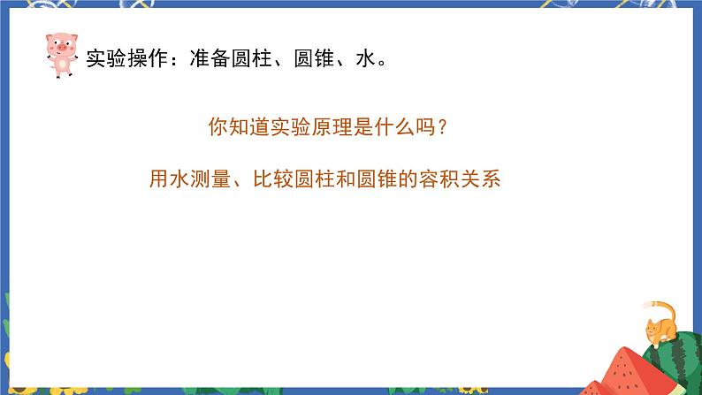 3.6圆锥的体积 课件PPT+教案+练习08