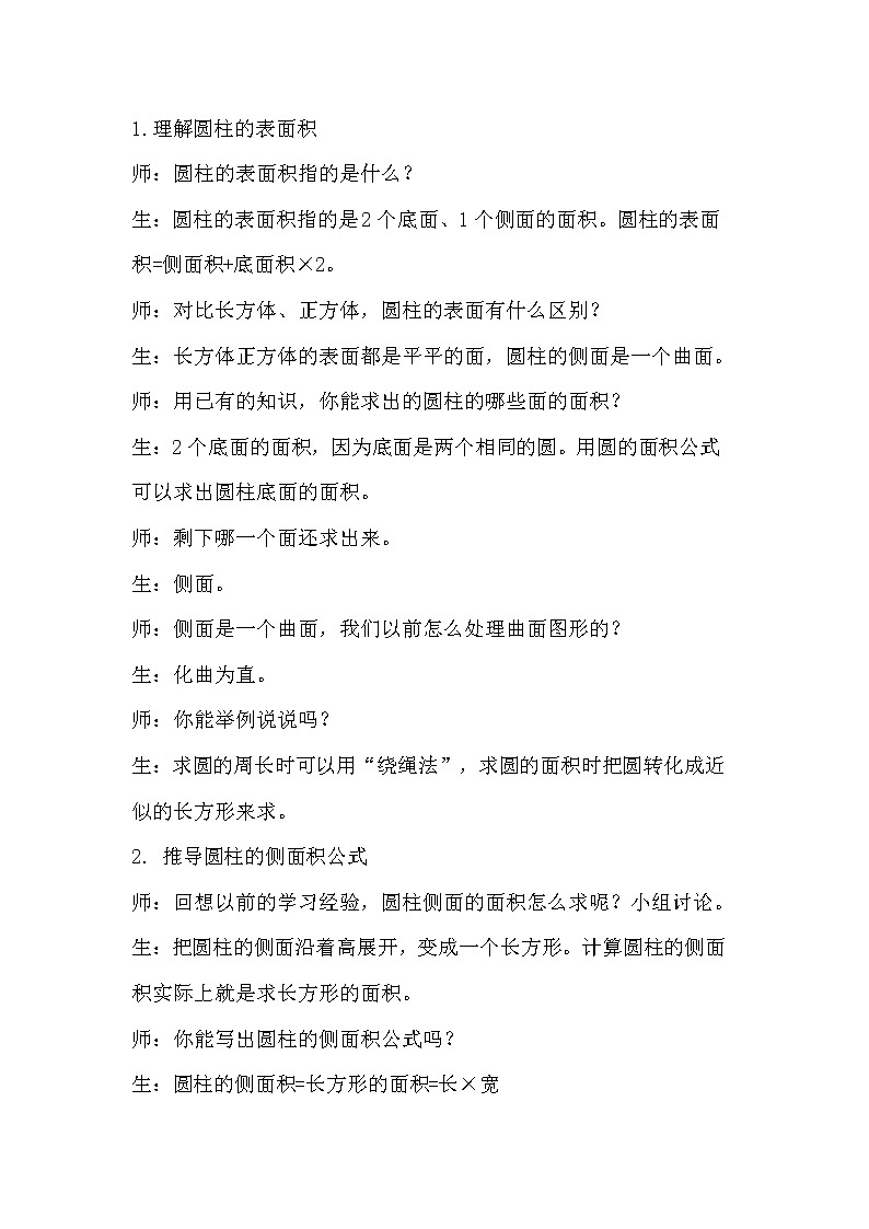 3.2圆柱的表面积课件PPT+教案+练习02