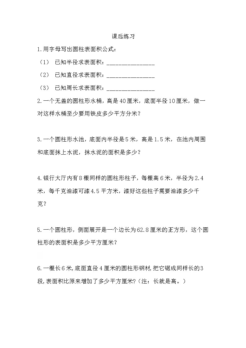 3.2圆柱的表面积课件PPT+教案+练习01