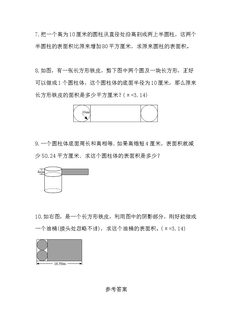 3.2圆柱的表面积课件PPT+教案+练习02
