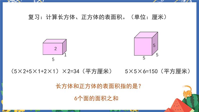 3.2圆柱的表面积课件PPT+教案+练习02