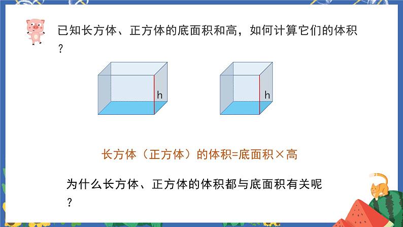 3.3圆柱的体积课件PPT+教案+练习02