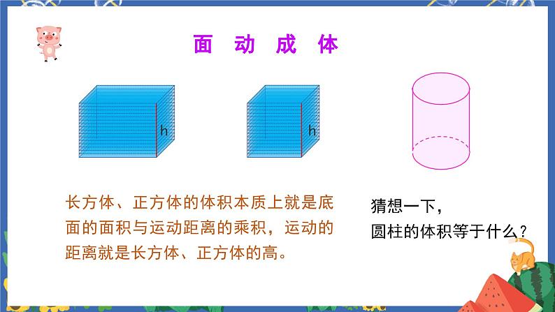 3.3圆柱的体积课件PPT+教案+练习04