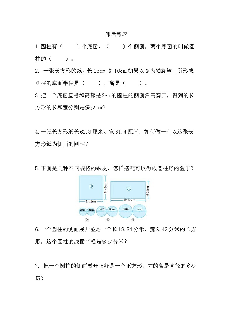 3.1圆柱的认识 课件PPT+教案+练习01
