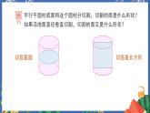 3.1圆柱的认识 课件PPT+教案+练习