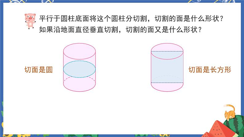 3.1圆柱的认识 课件PPT+教案+练习05