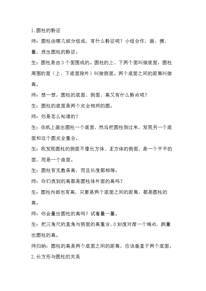 3.1圆柱的认识 课件PPT+教案+练习02
