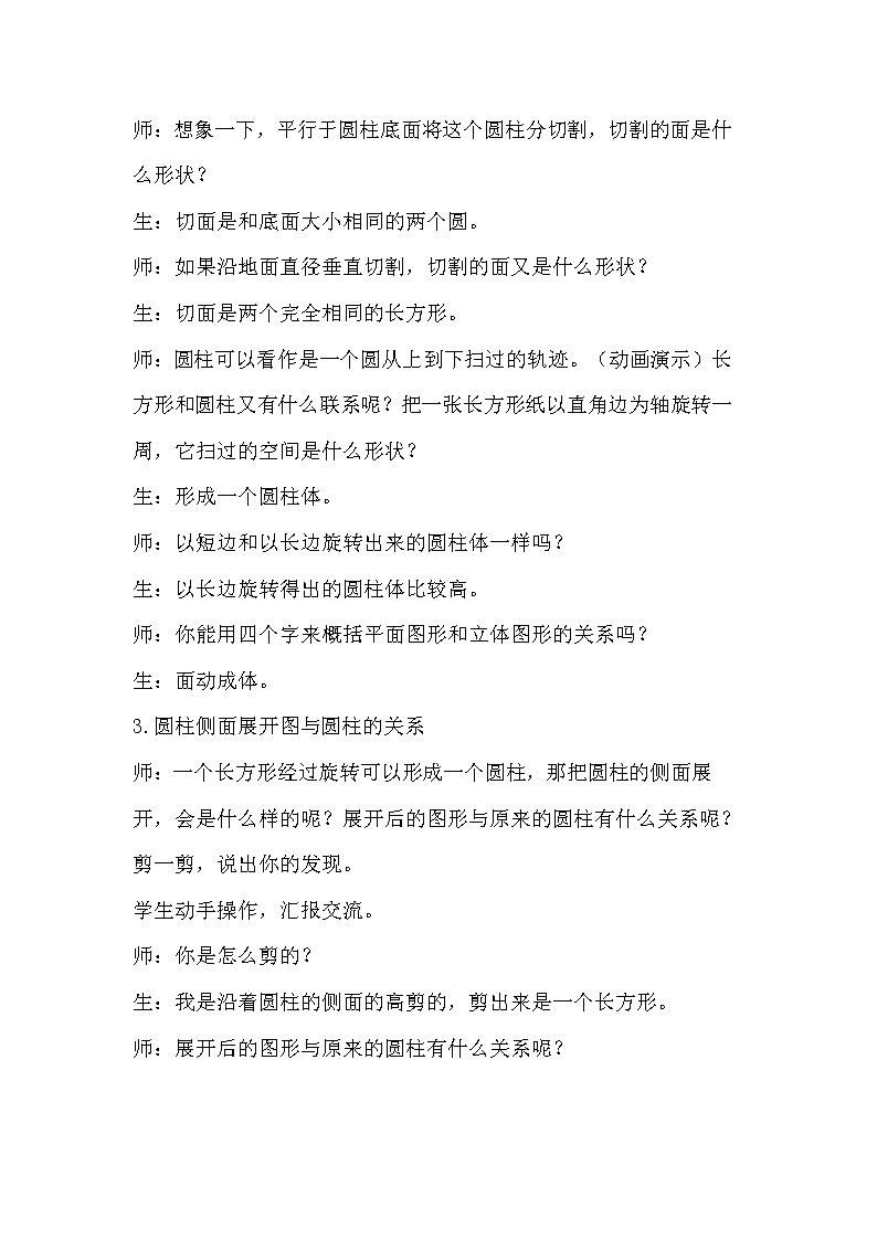 3.1圆柱的认识 课件PPT+教案+练习03
