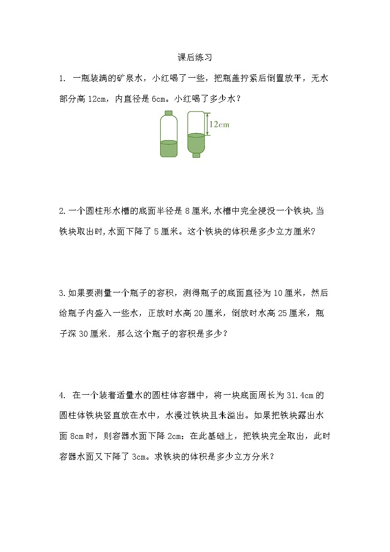 3.4不规则圆柱的体积课件PPT+教案+练习01