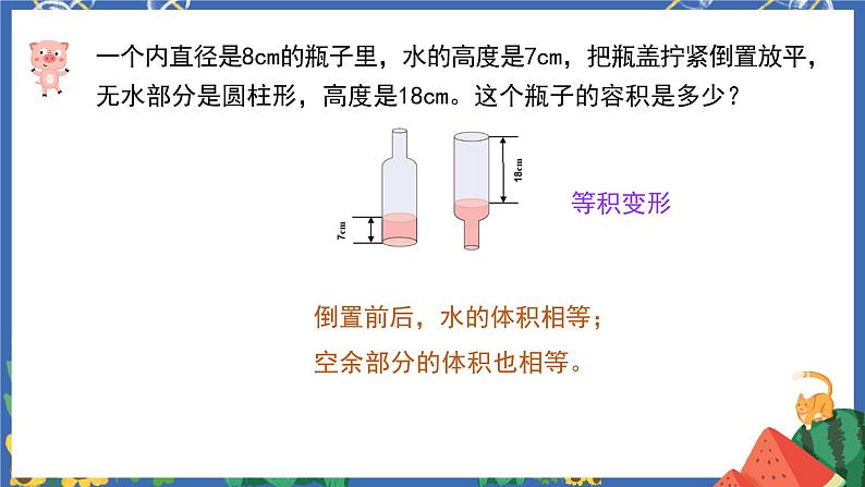 3.4不规则圆柱的体积课件PPT+教案+练习04