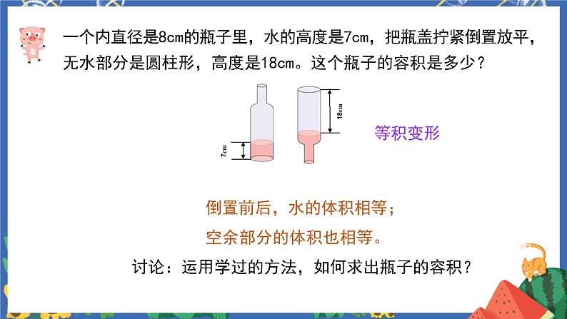 3.4不规则圆柱的体积课件PPT+教案+练习05