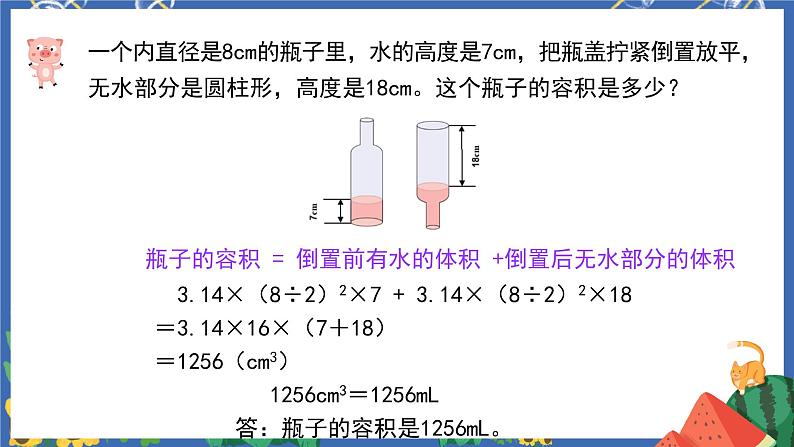 3.4不规则圆柱的体积课件PPT+教案+练习07