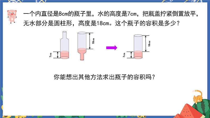 3.4不规则圆柱的体积课件PPT+教案+练习08