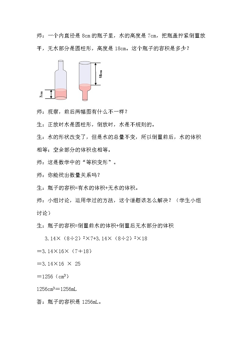 3.4不规则圆柱的体积课件PPT+教案+练习02