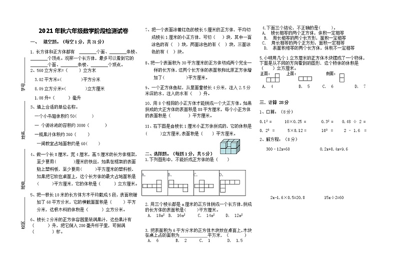 苏教版六年级上学期期中测试卷第1页