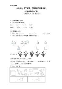 江苏省徐州市2021-2022学年度一年级上学期第一学期期中数学备考卷【试卷+解析】