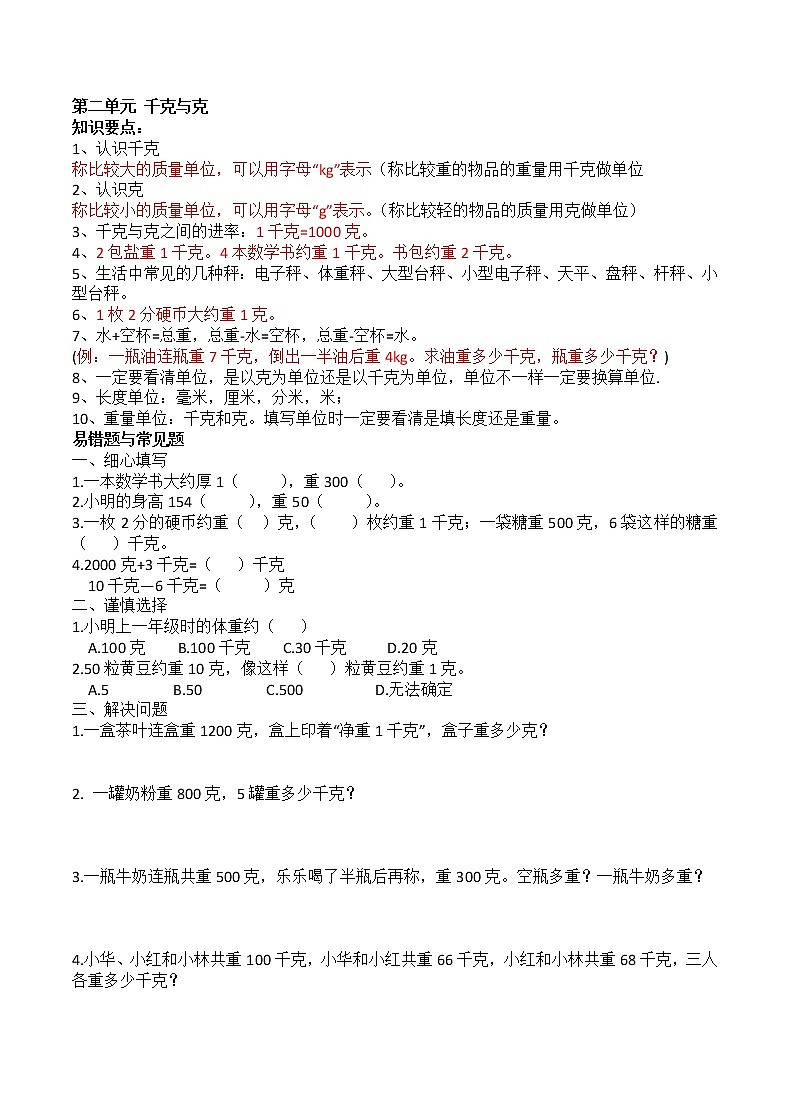 苏教版数学三年级上册期中复习知识点与常见易错题型学案03