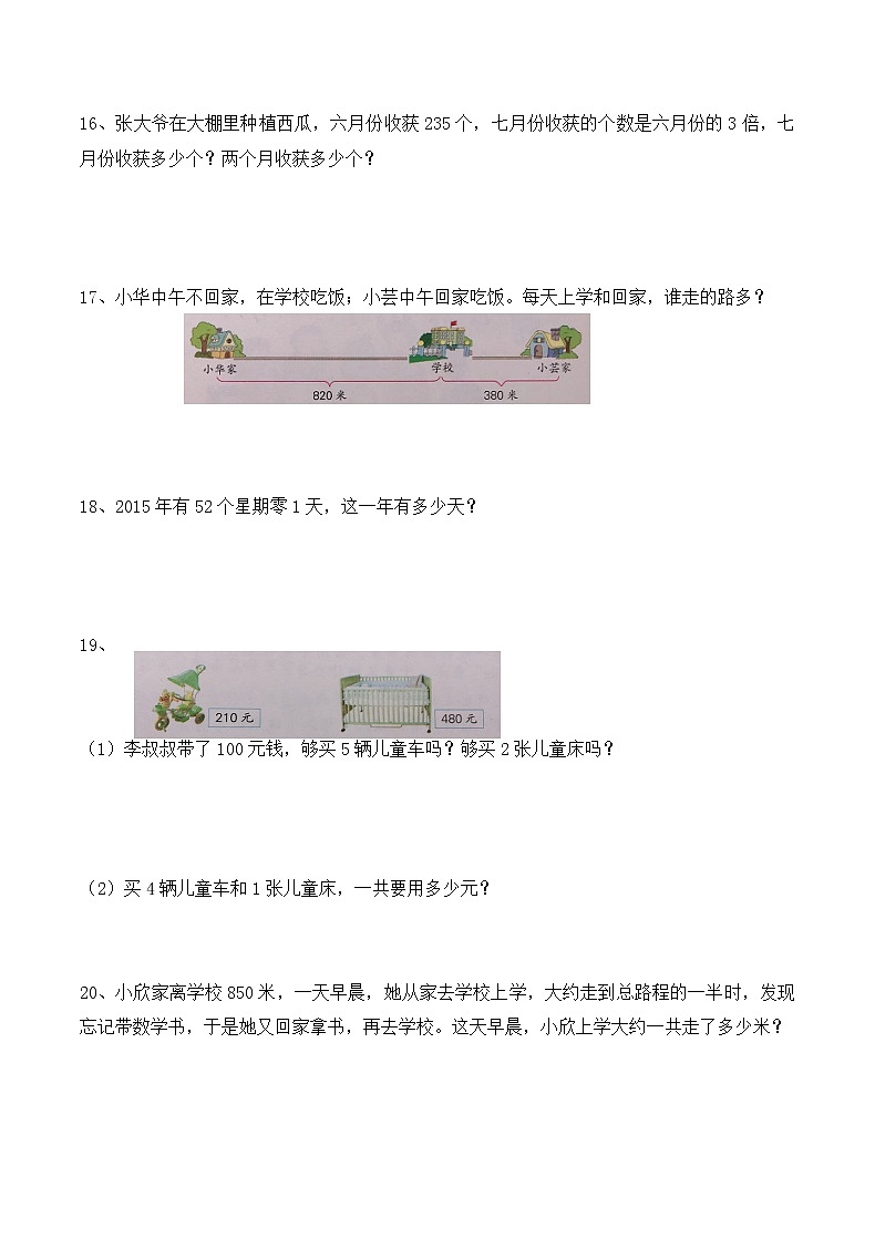 苏教版数学三年级上册题目整理期中03
