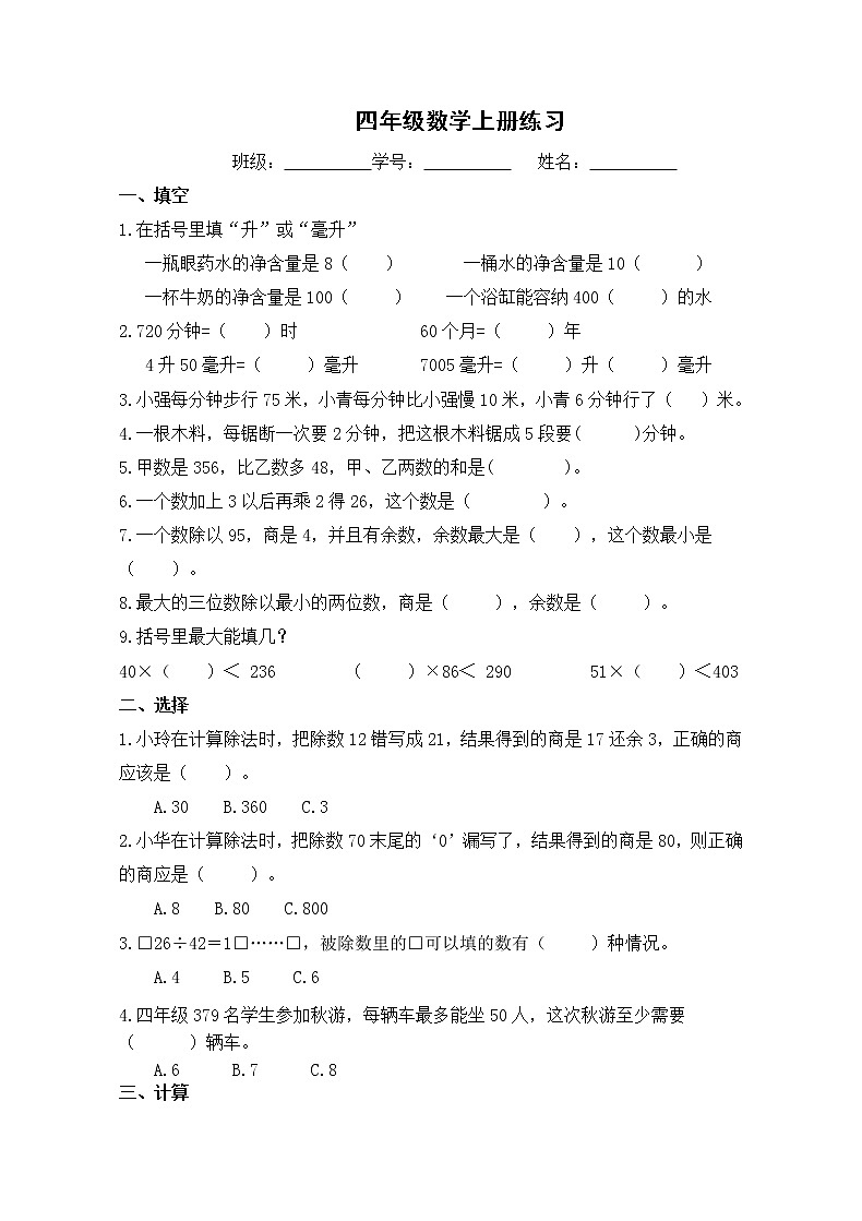 苏教版数学四年级上册期中练习3第1页