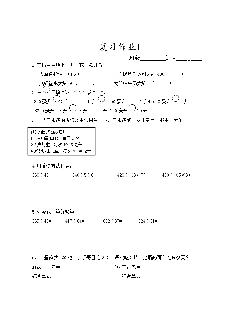 苏教版数学四年级上册期中练习题第1页