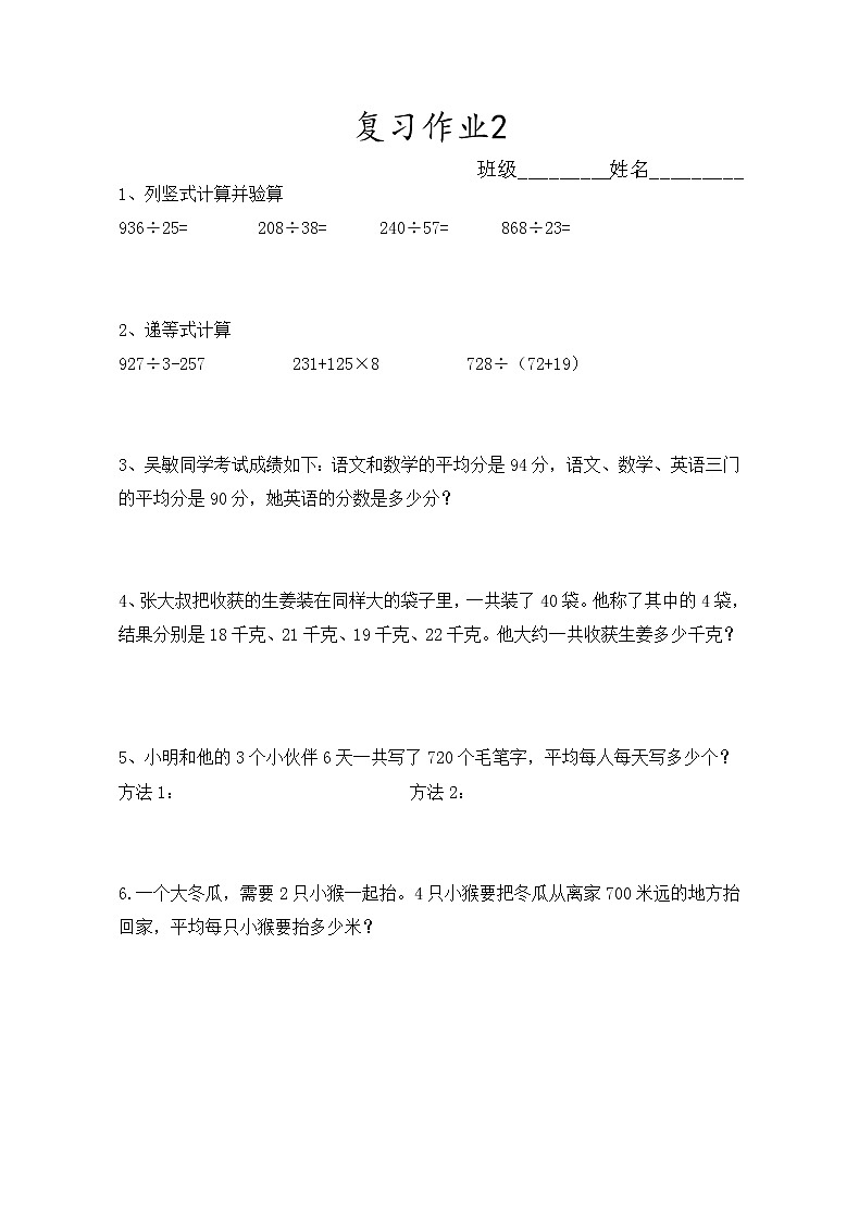 苏教版数学四年级上册期中练习题第2页