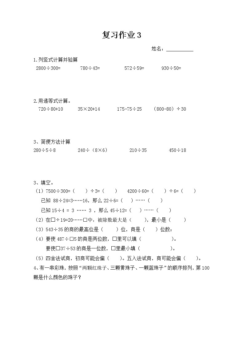 苏教版数学四年级上册期中练习题第3页