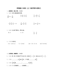 苏教版数学六年级上册期中试卷三