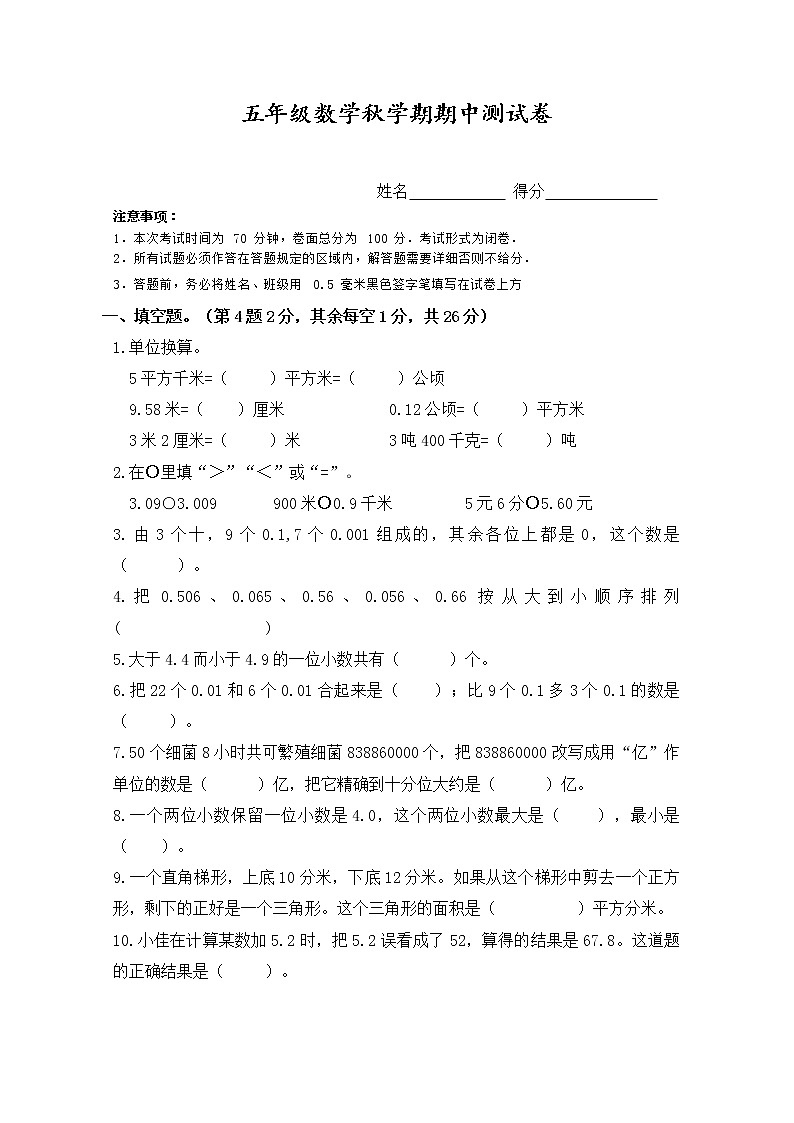 苏教版五年级数学上册期中测试卷01