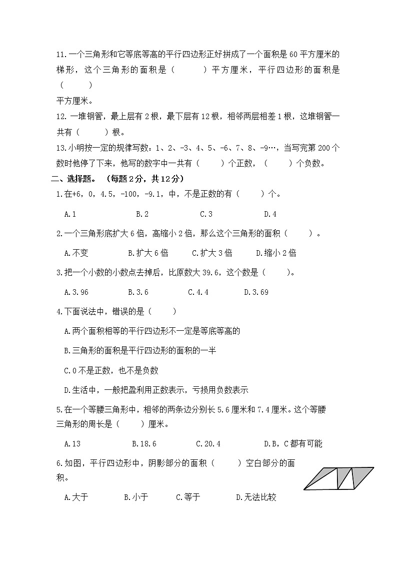 苏教版五年级数学上册期中测试卷02