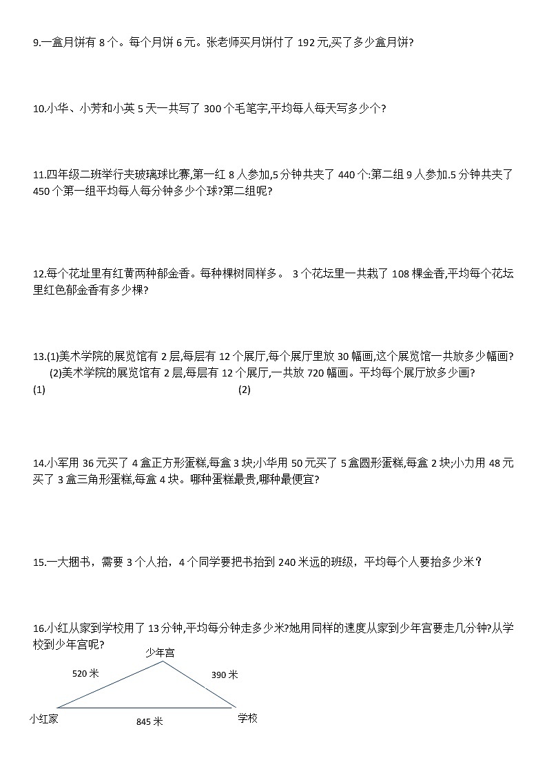 苏教版四年级上册解决问题整理汇总第2页
