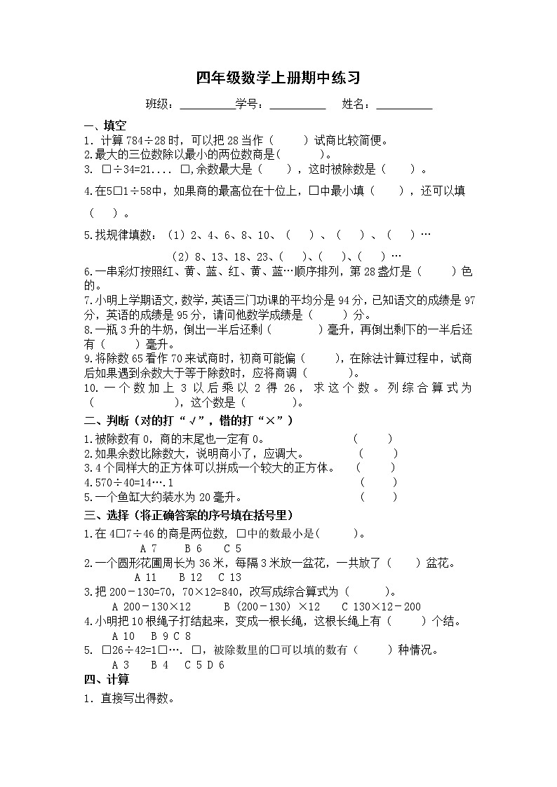 苏教版数学四年级上册期中练习第1页