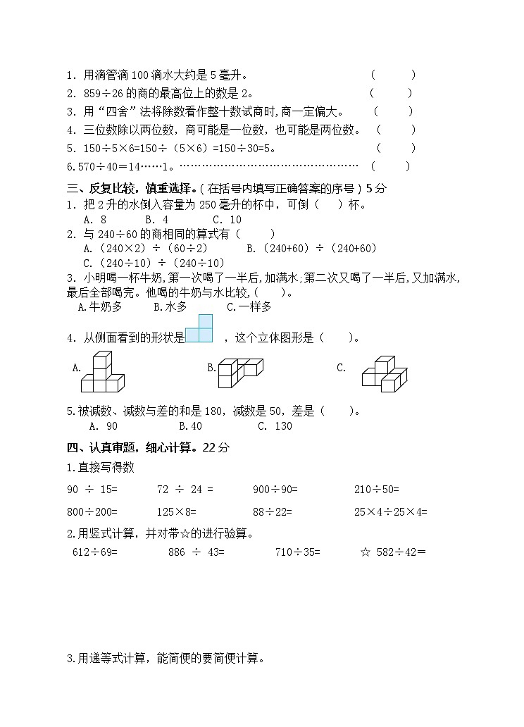 苏教版数学四年级上册期中练习第2页