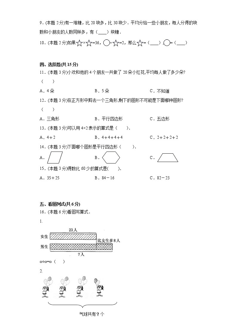 江苏省徐州市2021-2022学年度二年级上学期第一学期期中数学备考卷A【试卷+解析】02