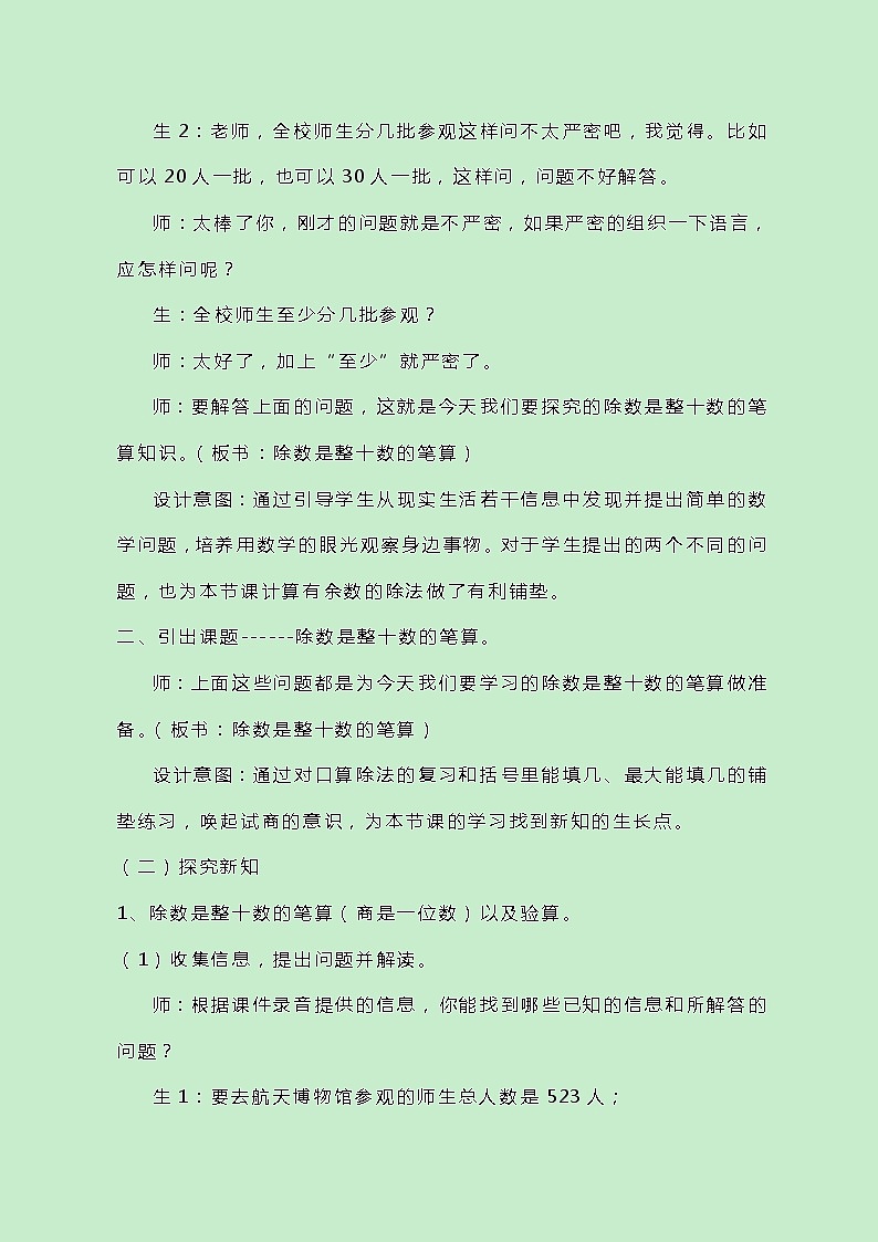 冀教版数学四上2.1.2《除数是整十数的笔算除法（商是一位数）》教案第3页
