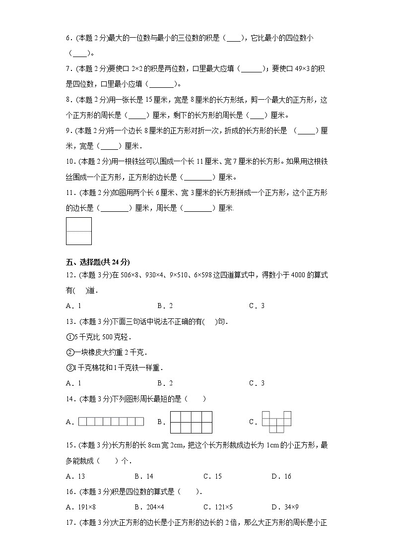江苏省徐州市2021-2022学年度三年级上学期第一学期期中数学备考卷B【试卷+解析】02