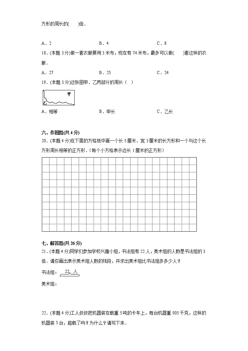 江苏省徐州市2021-2022学年度三年级上学期第一学期期中数学备考卷B【试卷+解析】03