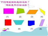 三年级数学四边形复习课件PPT