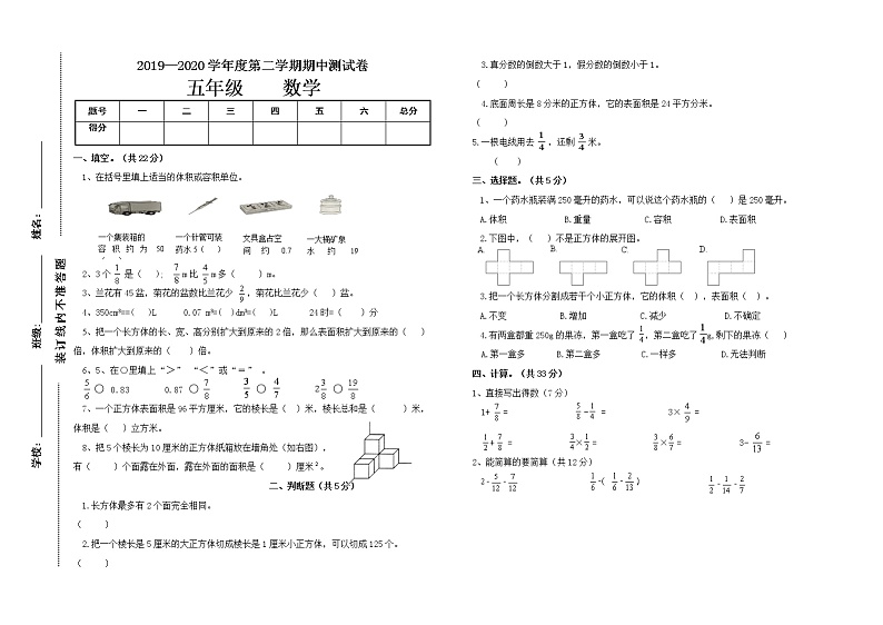 北师大版五年级下册数学期中测试卷（无答案）第1页