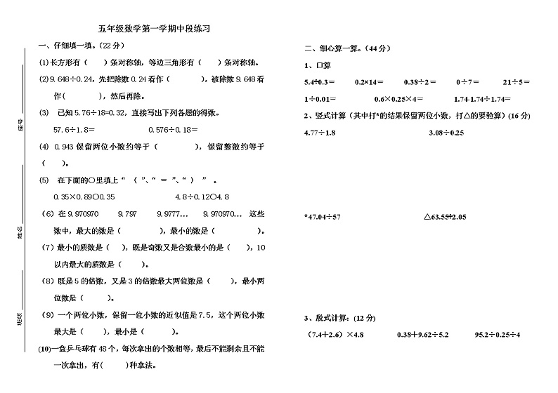 期中测试卷（试题）-2021-2022学年北师大版数学五年级上册第1页