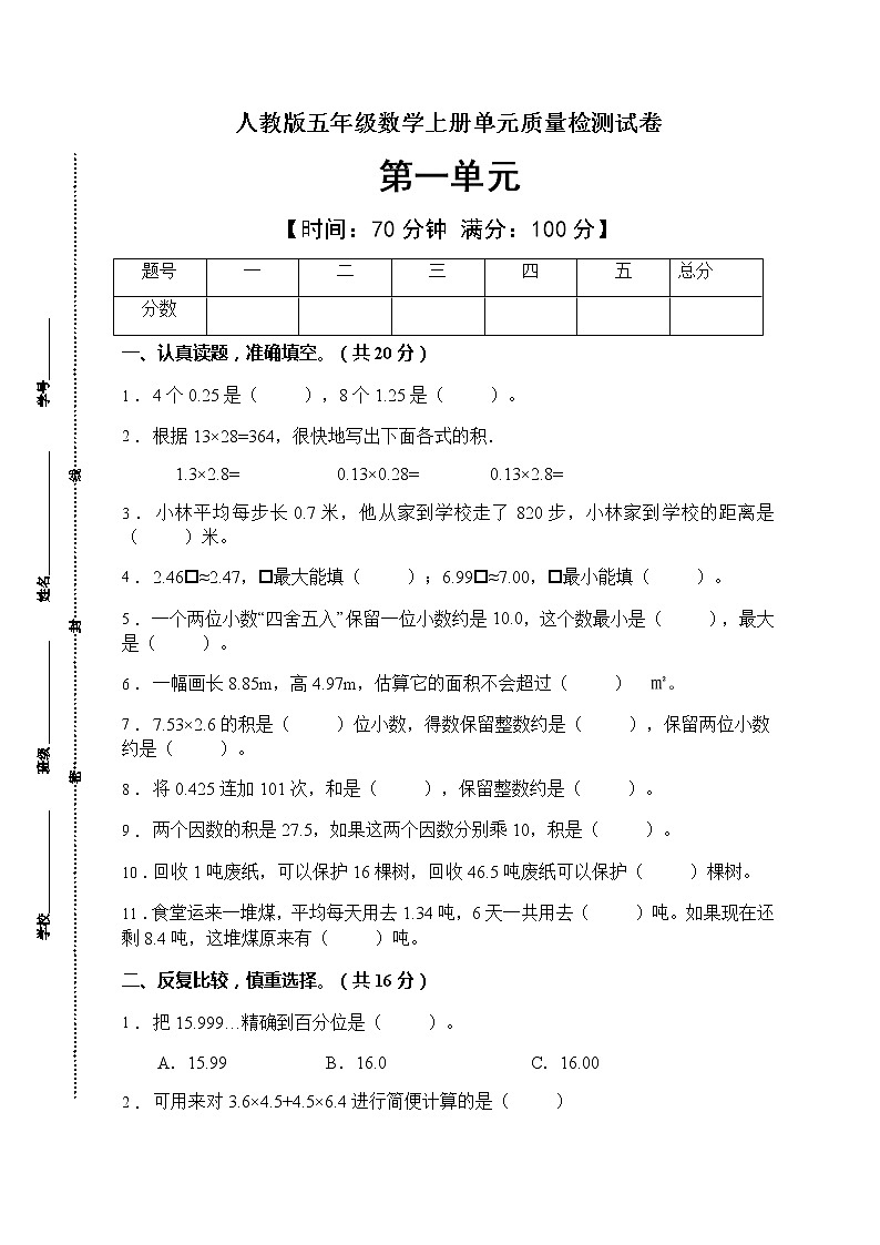 2021年人教版数学五年级上册第一单元质量检测卷（B卷有答案）01