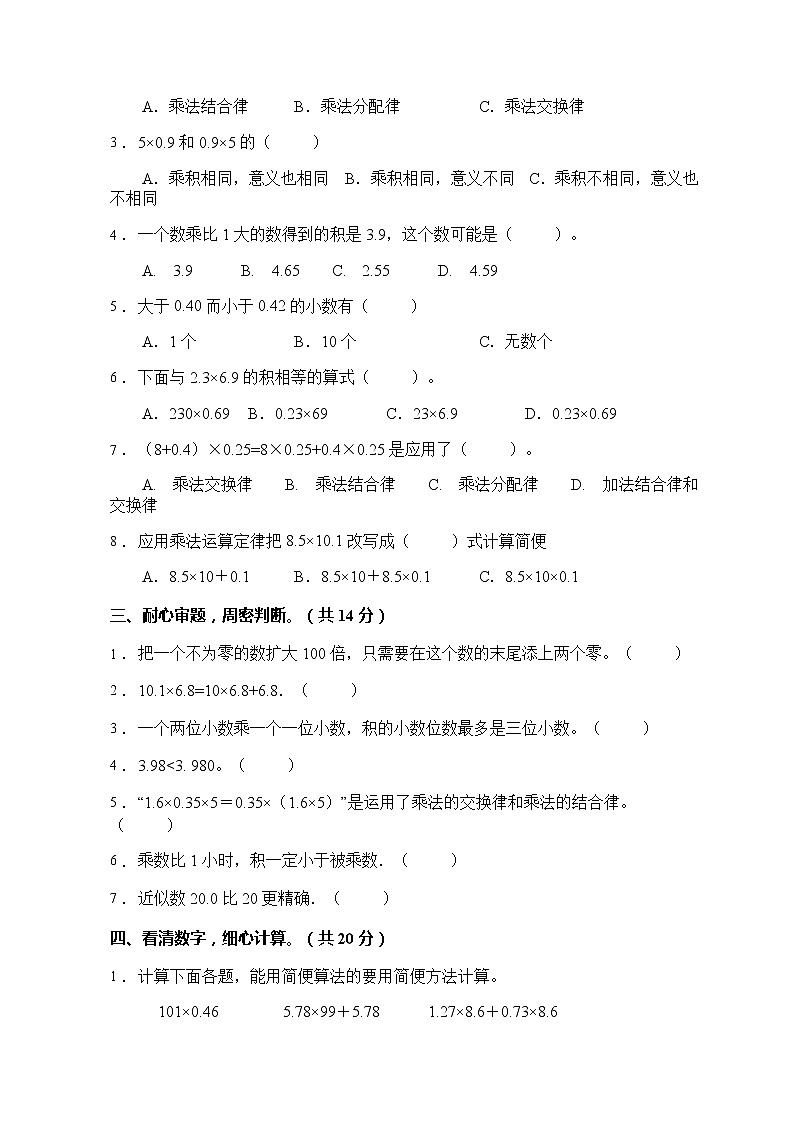2021年人教版数学五年级上册第一单元质量检测卷（B卷有答案）02