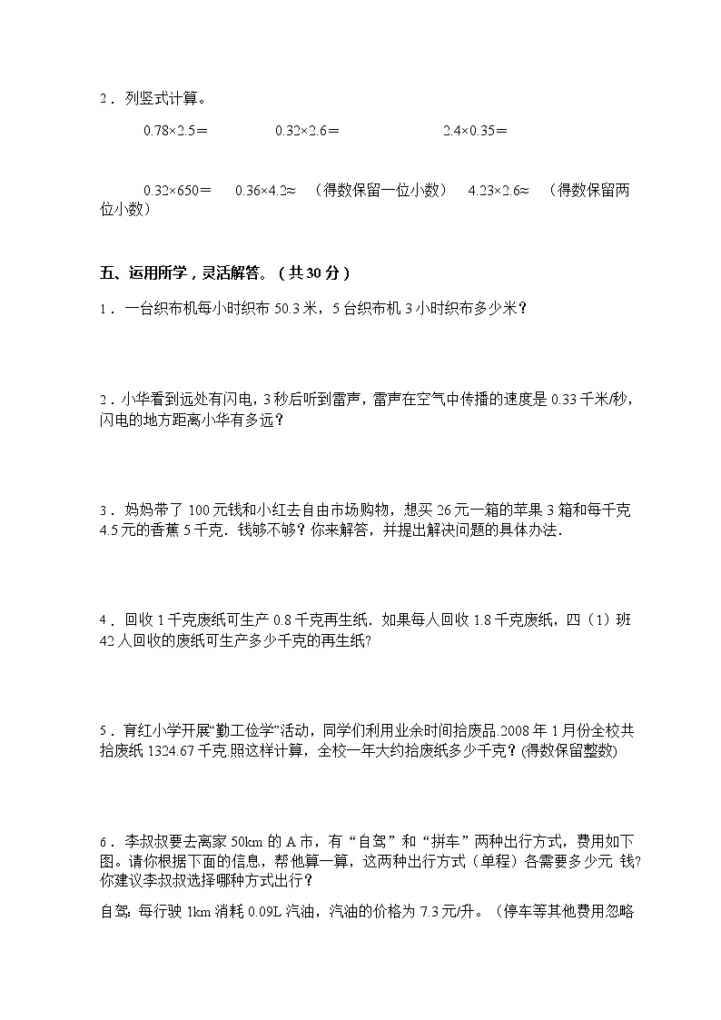 2021年人教版数学五年级上册第一单元质量检测卷（B卷有答案）03