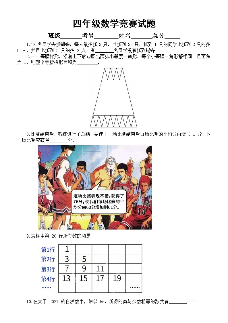 小学数学四年级竞赛试题5（附参考答案）第1页