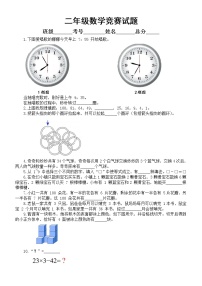 小学数学二年级竞赛试题5（附参考答案）