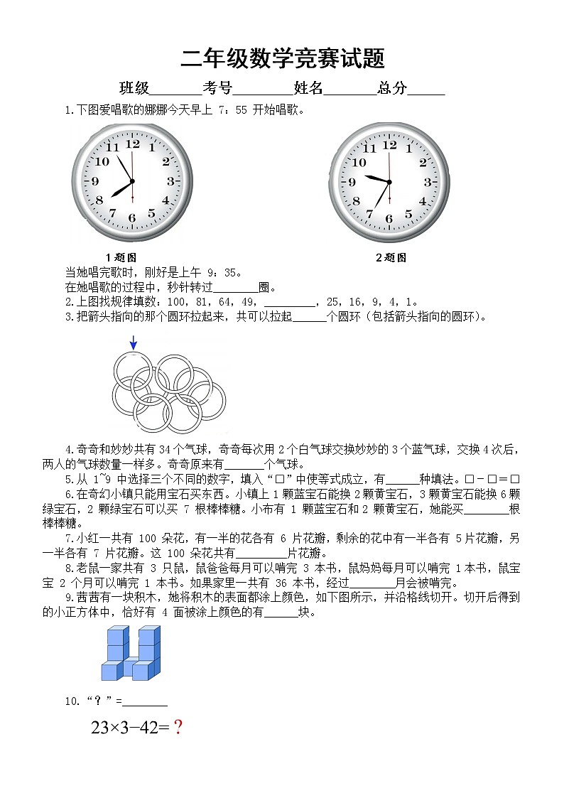 小学数学二年级竞赛试题5（附参考答案）第1页