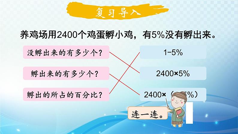 百分数的应用（三）PPT课件免费下载02