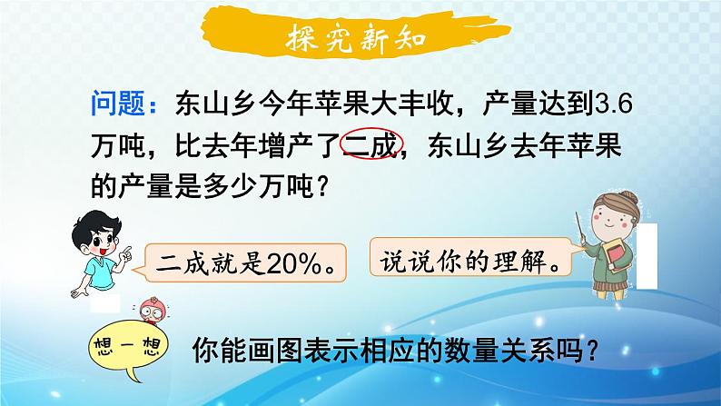 百分数的应用（三）PPT课件免费下载03